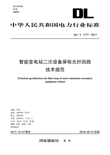 光纖收發(fā)器廠家科羿康參與行標(biāo)制訂1.png